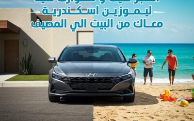 ليموزين الساحل الشمالي ومرسى مطروح – ليموزين مطار القاهرة – شركة ليموزين اسكندرية – 01004490996